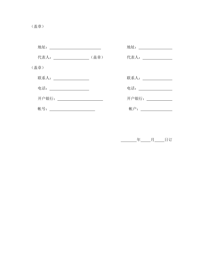 最新租赁合同协议方案财产租赁合同（2）第5页