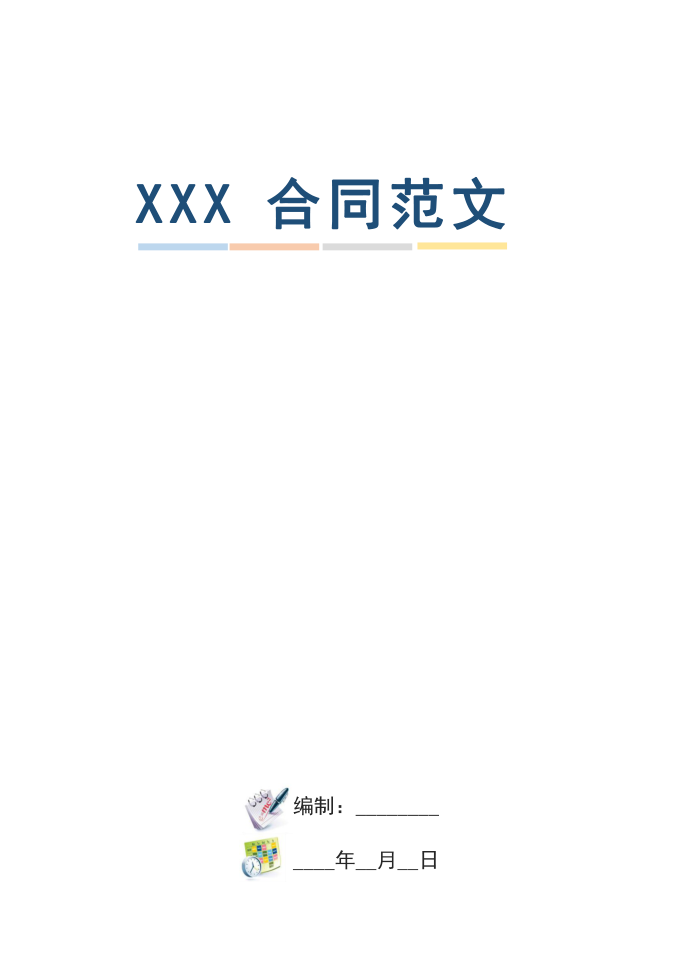 (劳动合同)xxx金融、贸易行业劳动合同