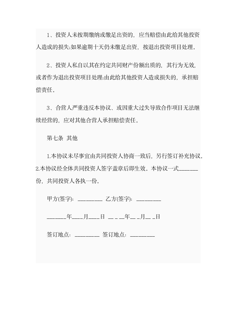 投资合作协议书第4页