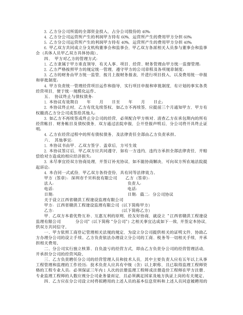 分公司协议书第2页