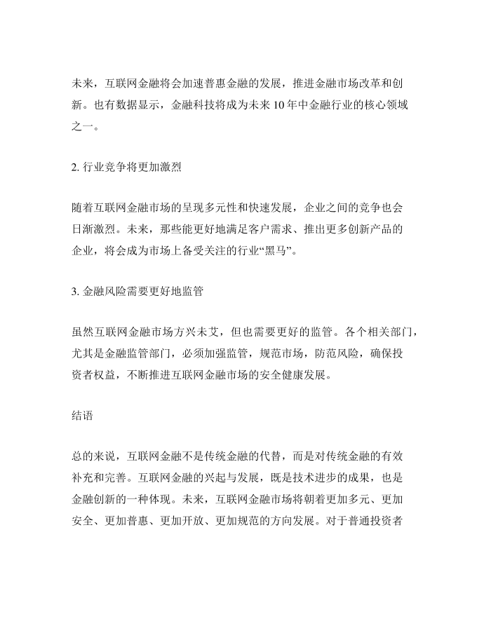 什么是互联网金融？第4页