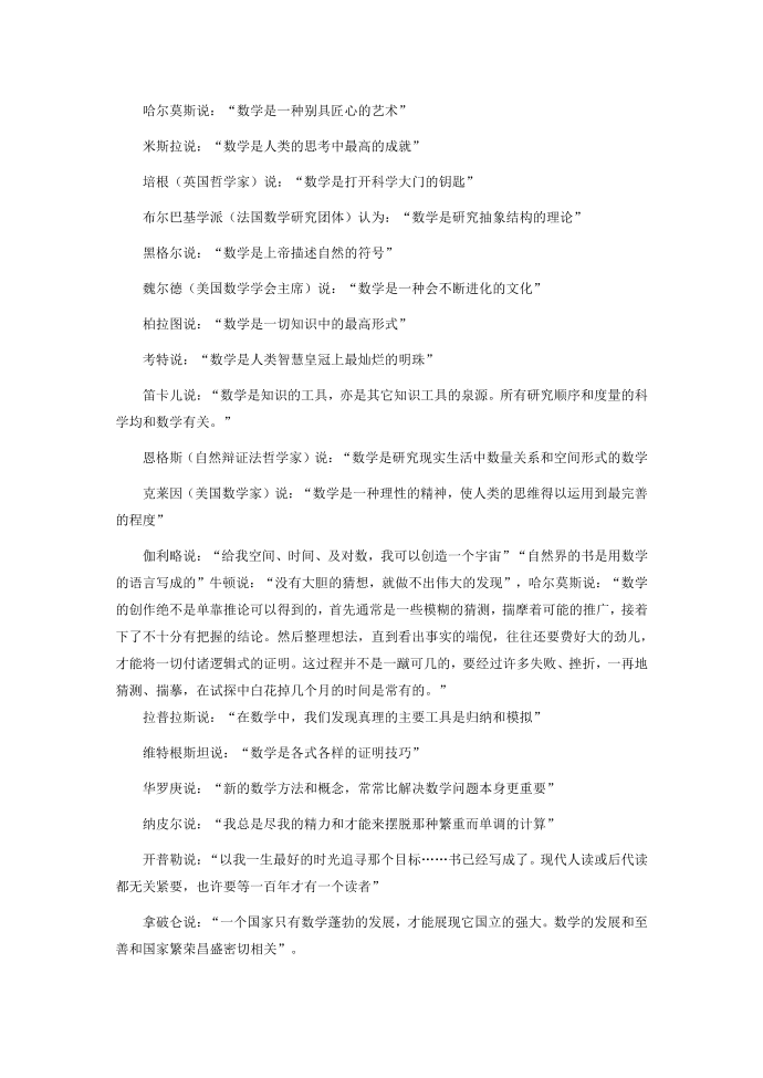 关于数学的名人名言第2页