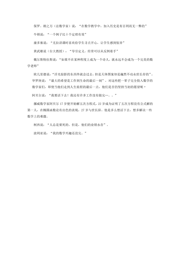 关于数学的名人名言第3页