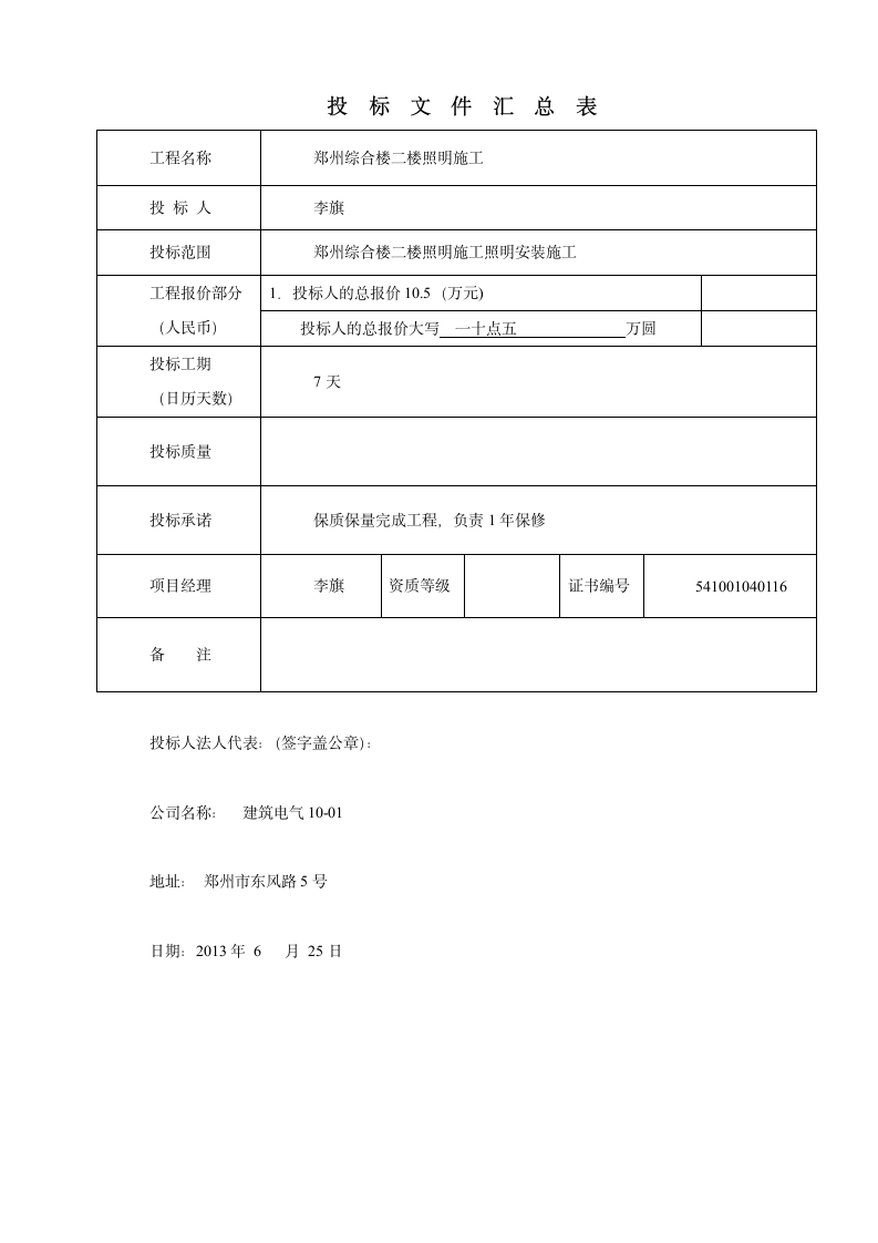 某综合楼二层照明投标书第3页