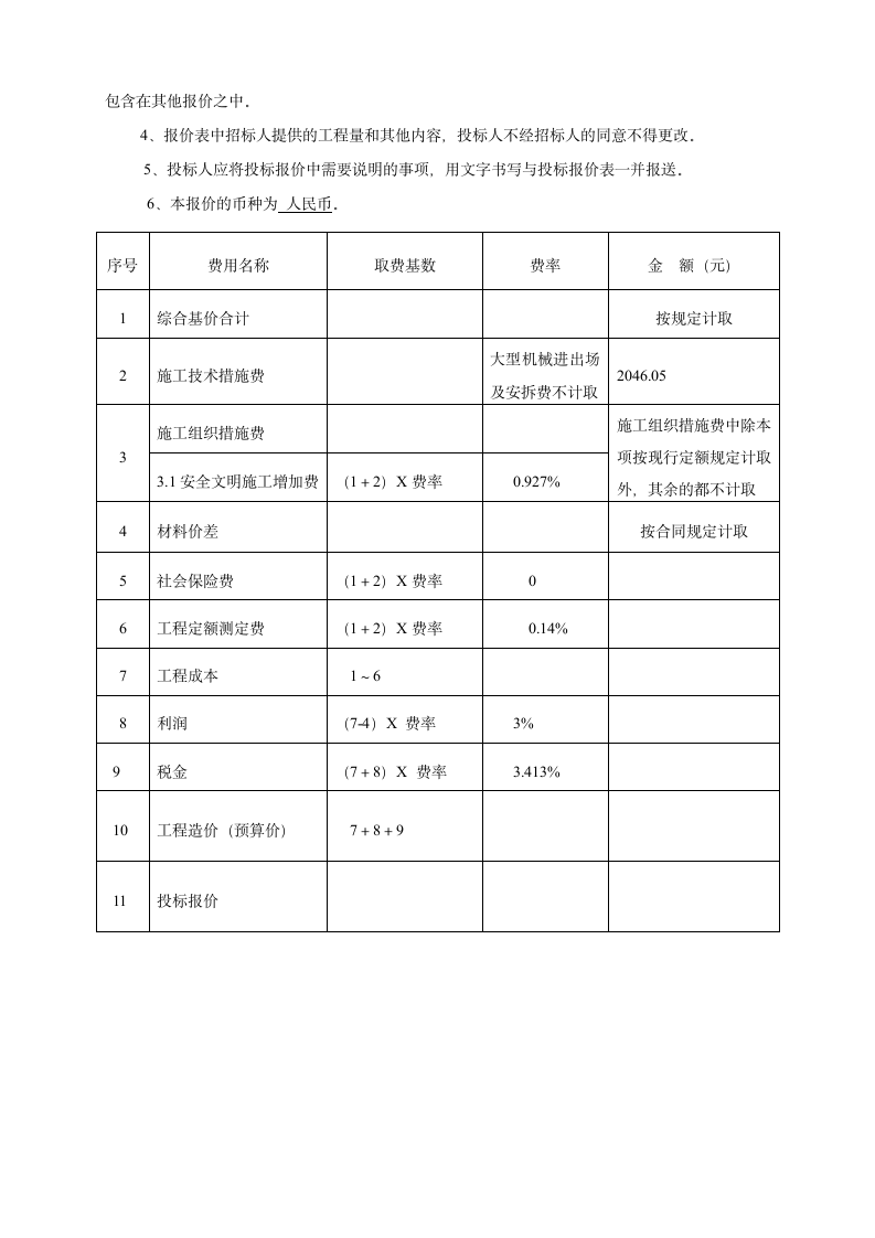 某综合楼二层照明投标书第5页