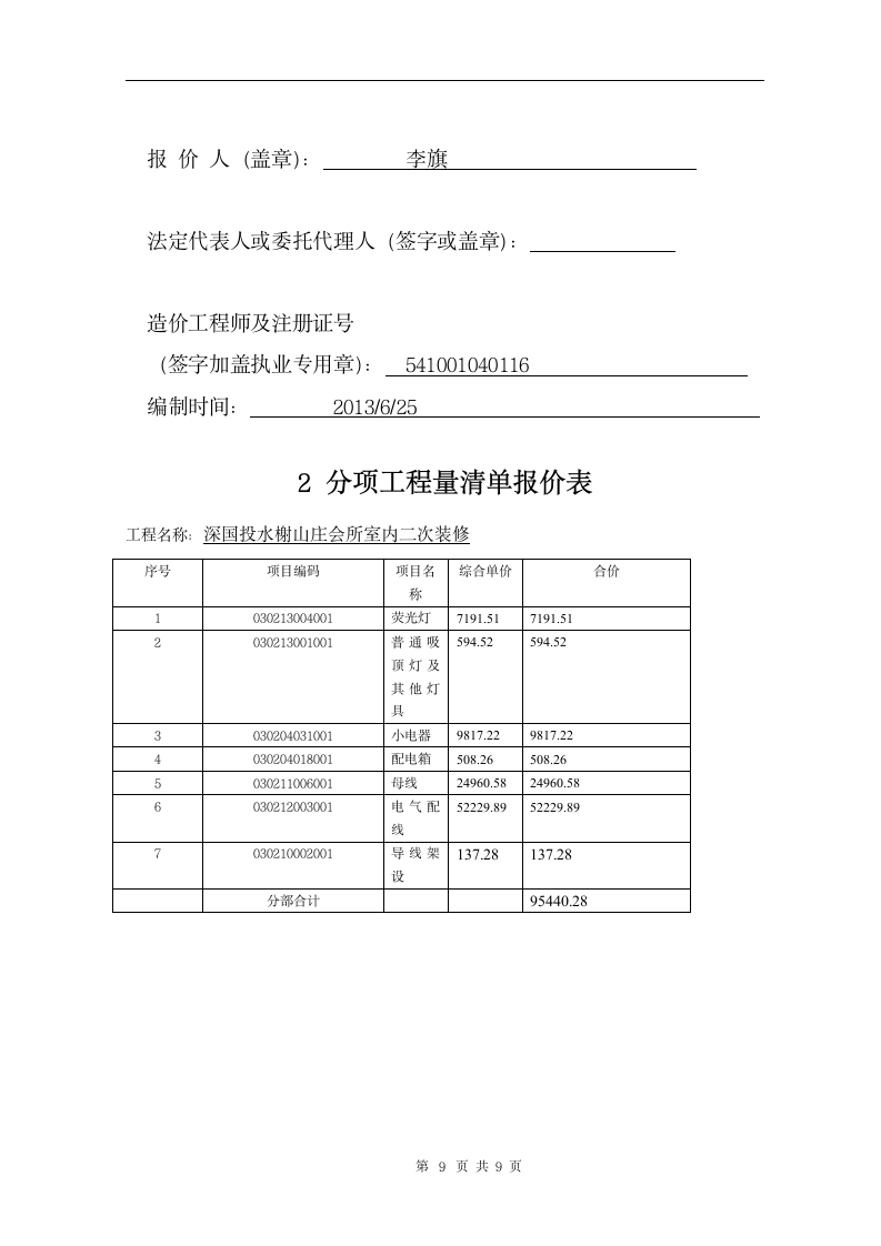 某综合楼二层照明投标书第9页