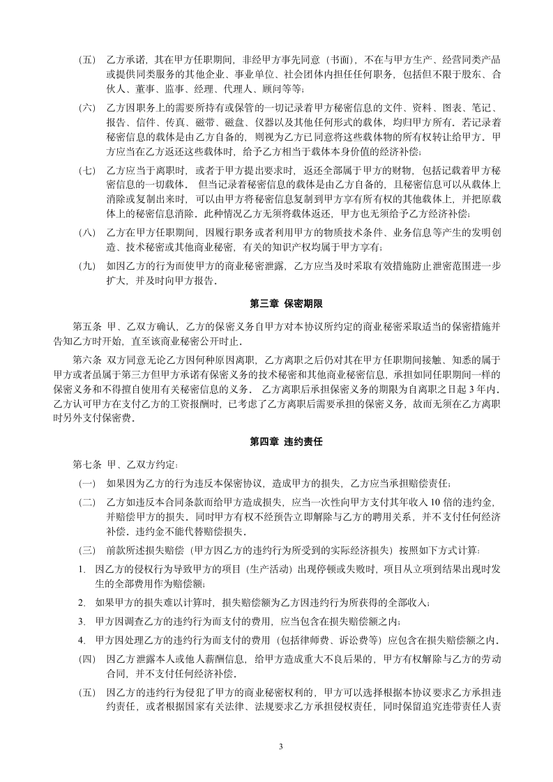 公司保密协议第3页