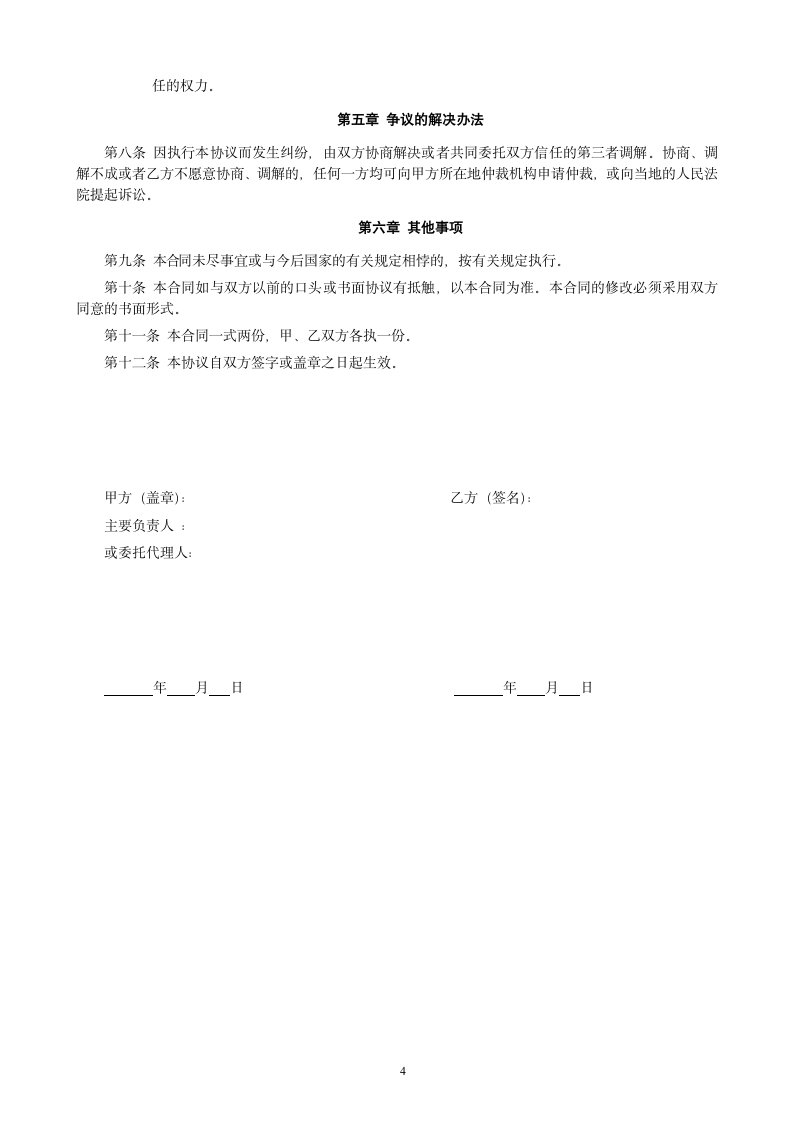 公司保密协议第4页