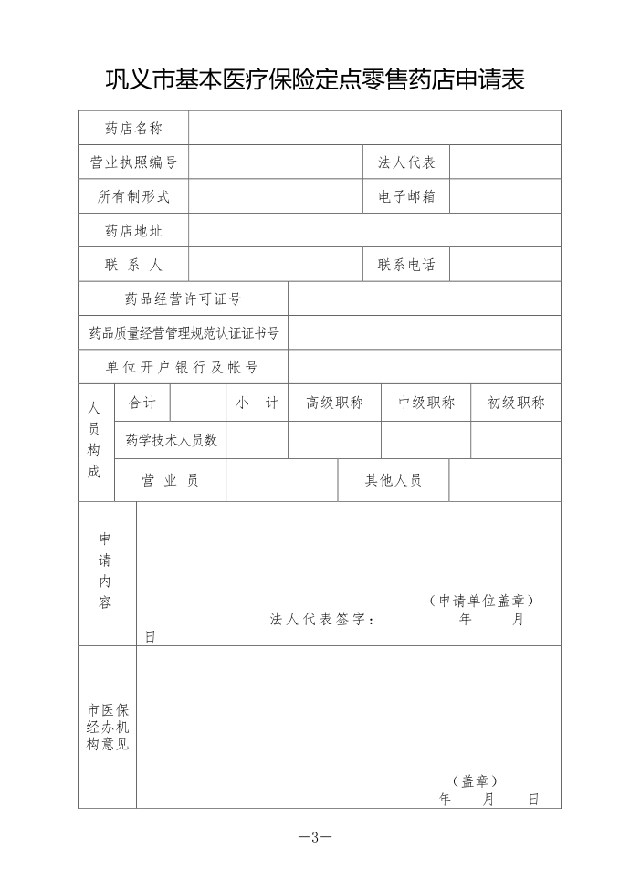 巩义市基本医疗保险第3页