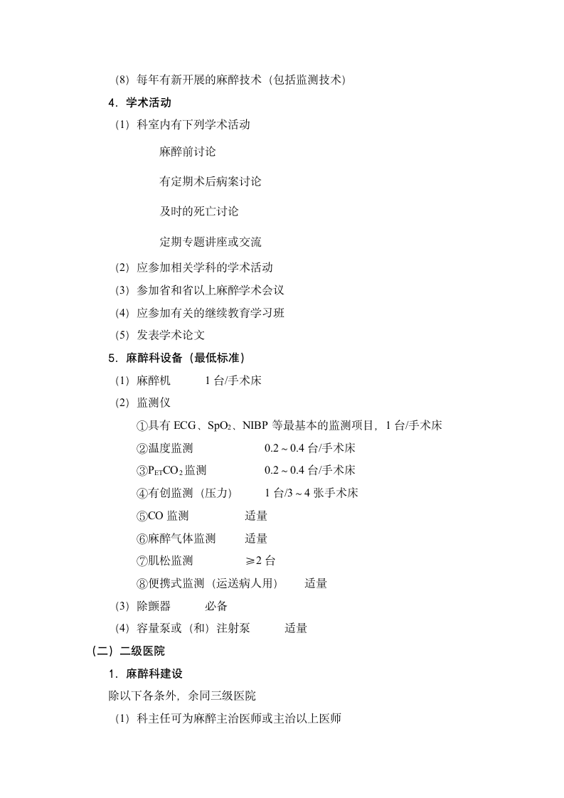 麻醉质量控制与评价标准第3页