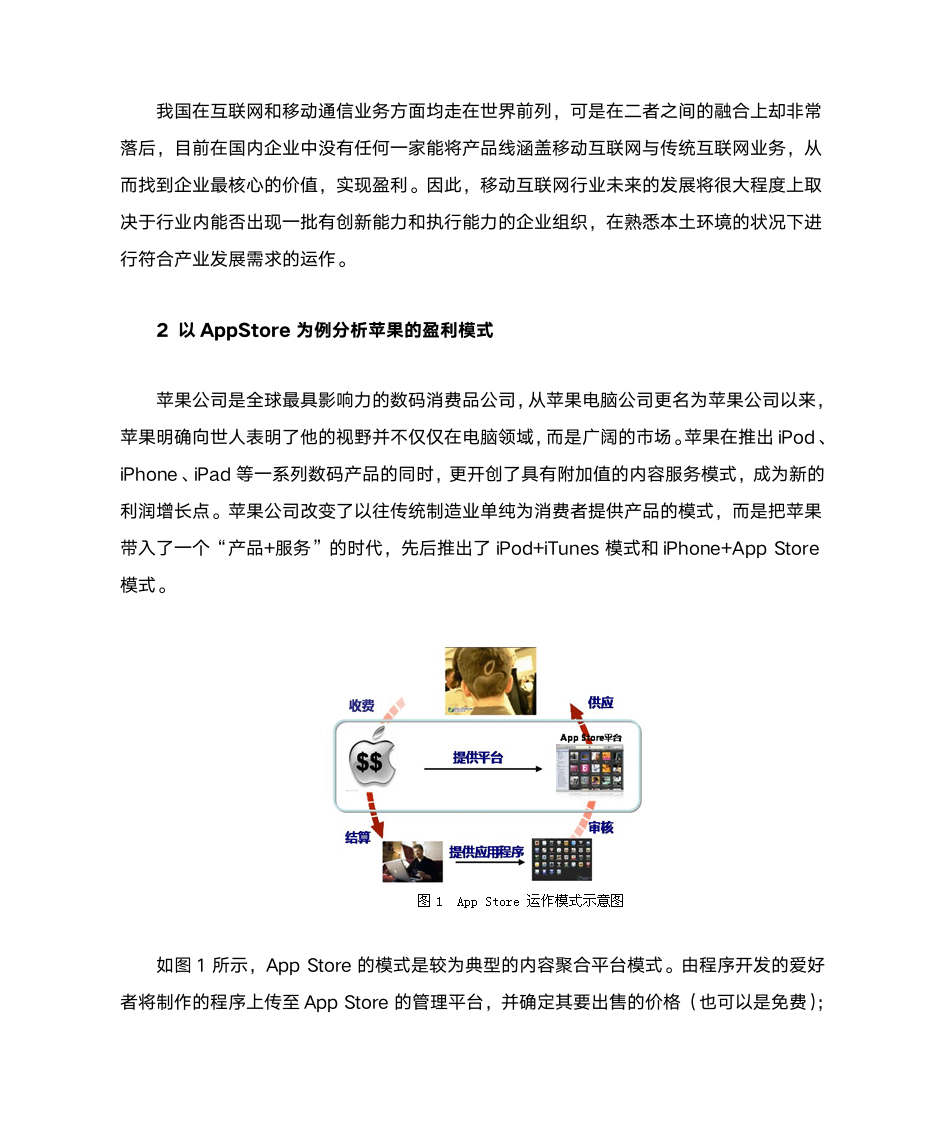 互联网移动终端的盈利模式分析第3页