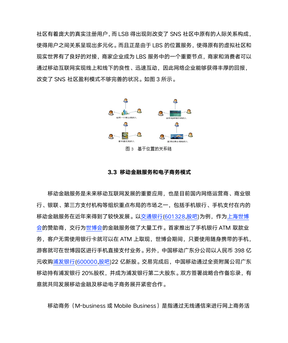 互联网移动终端的盈利模式分析第6页