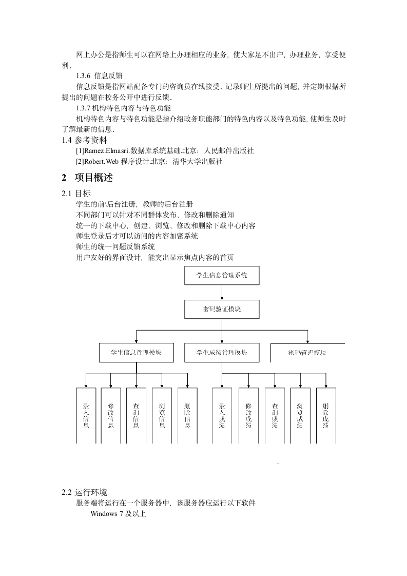 需求分析报告第3页