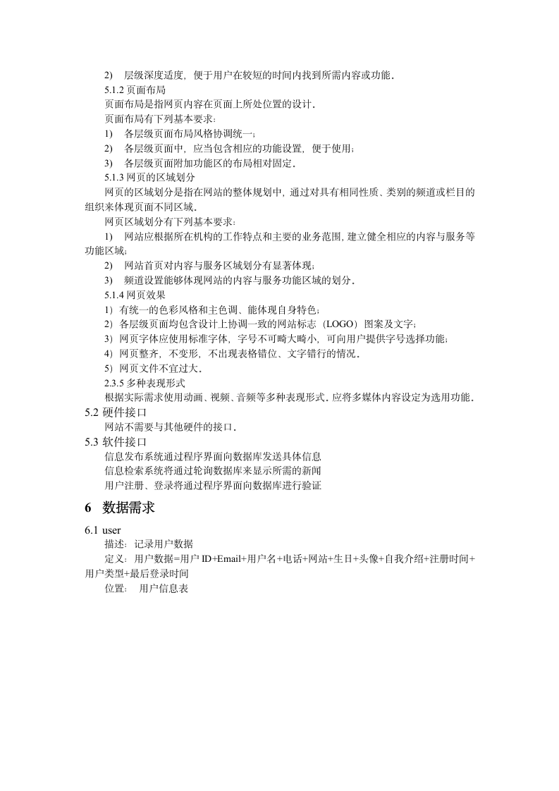 需求分析报告第5页