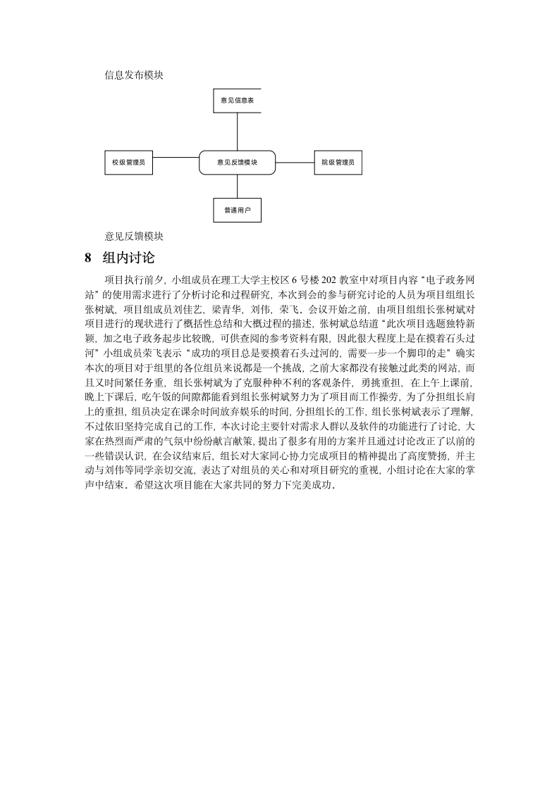 需求分析报告第8页