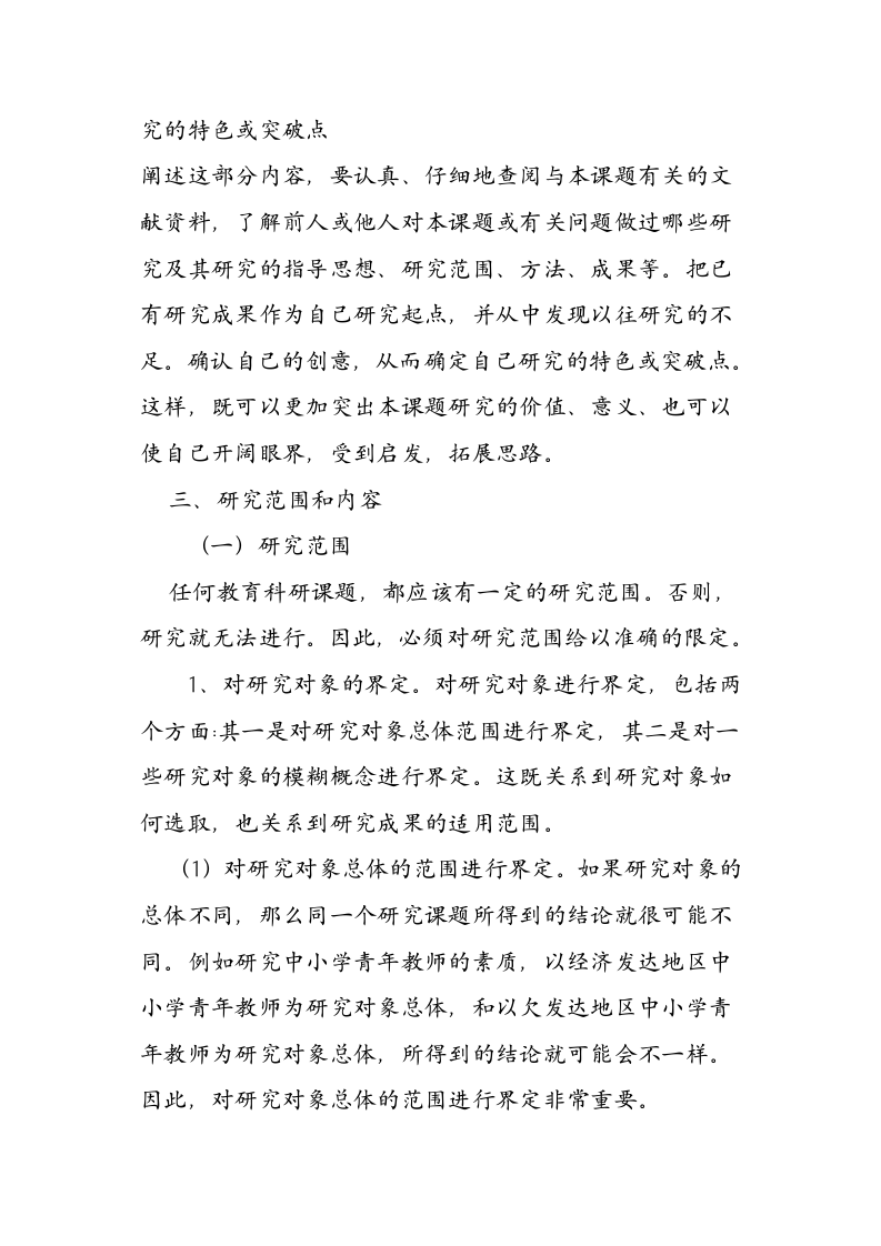 课题研究方案设计.doc。。。。第6页