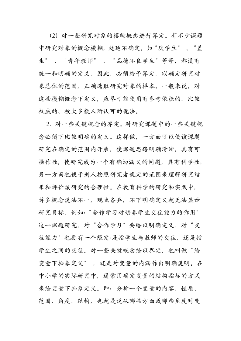 课题研究方案设计.doc。。。。第7页