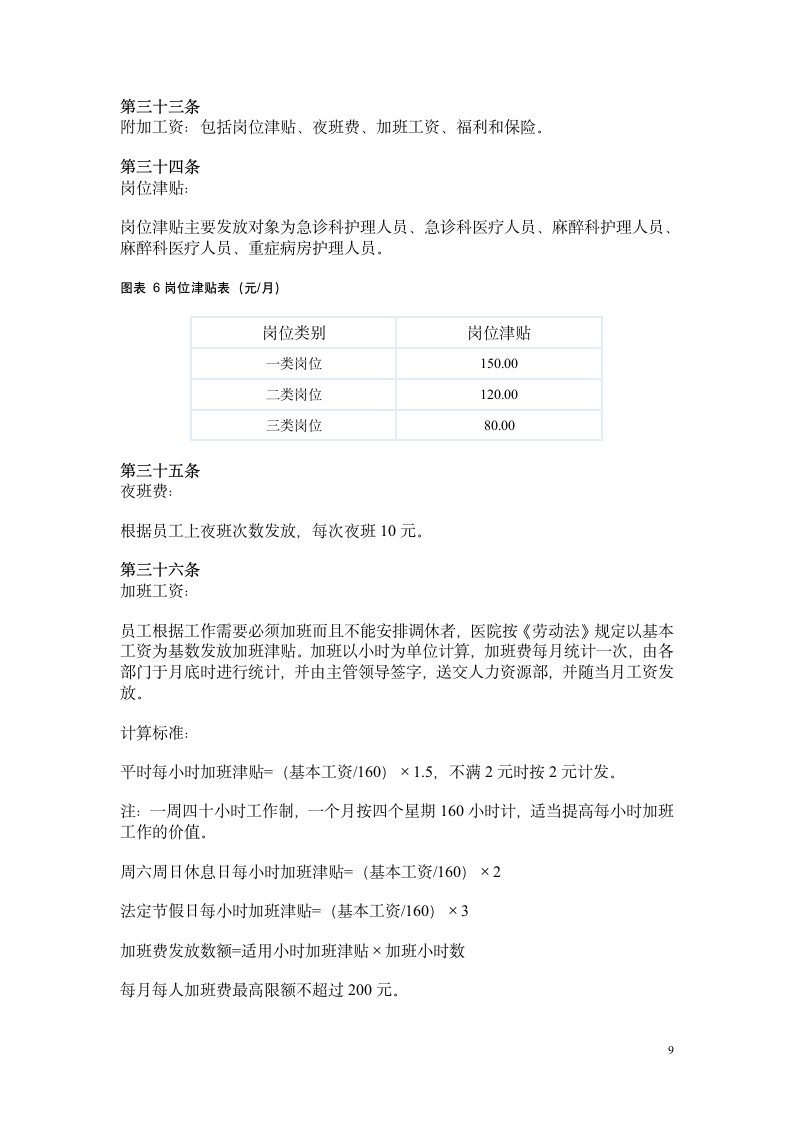 薪酬设计方案第9页