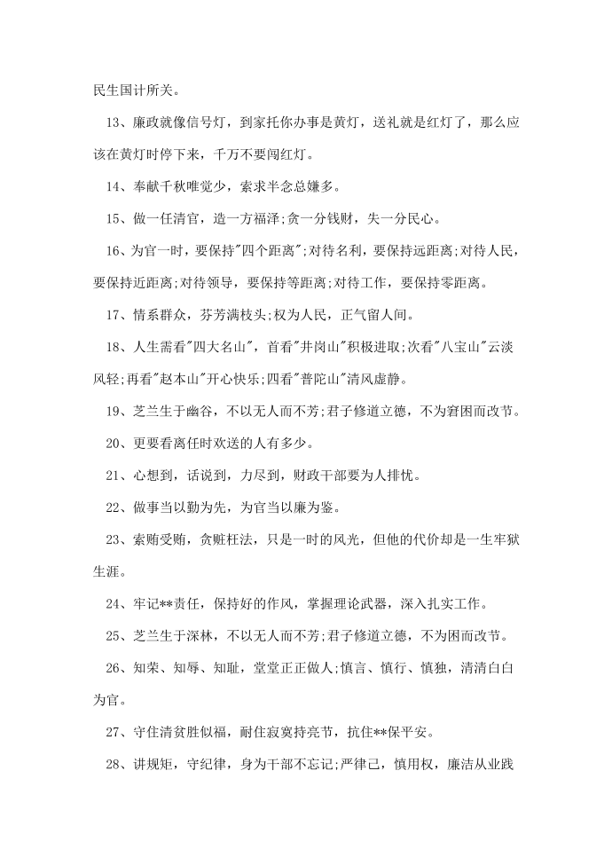 表达廉洁的名言警句第2页