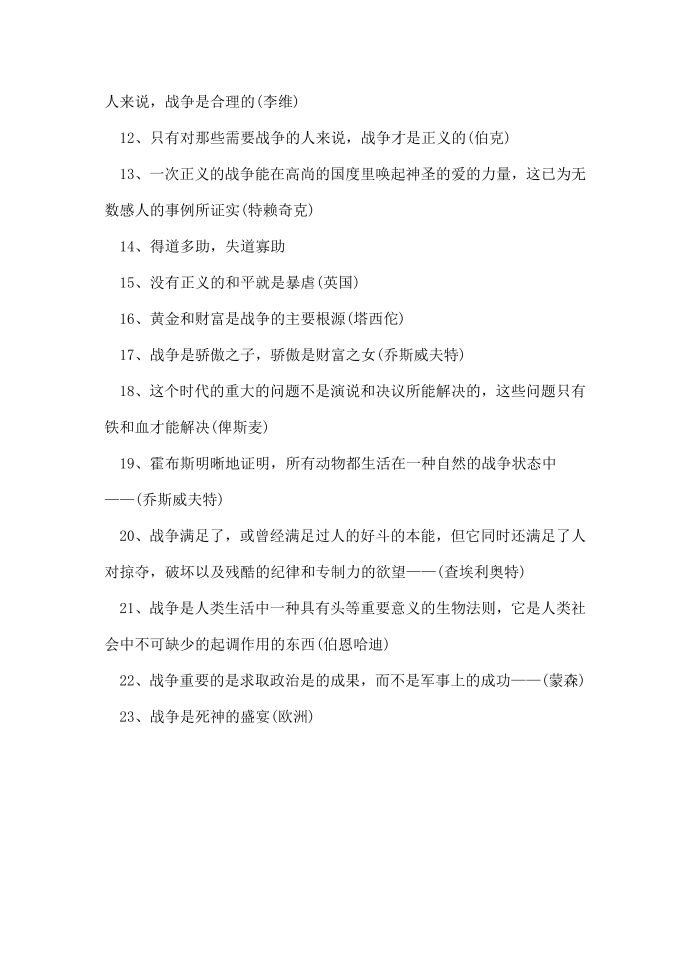 关于战争的名言警句第4页