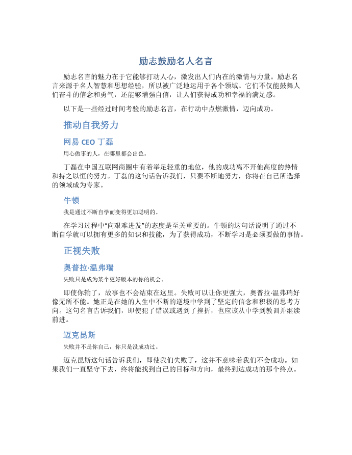 励志鼓励名人名言第1页