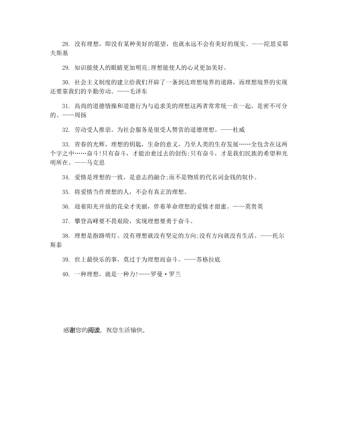 霸气的名人名言名句第3页