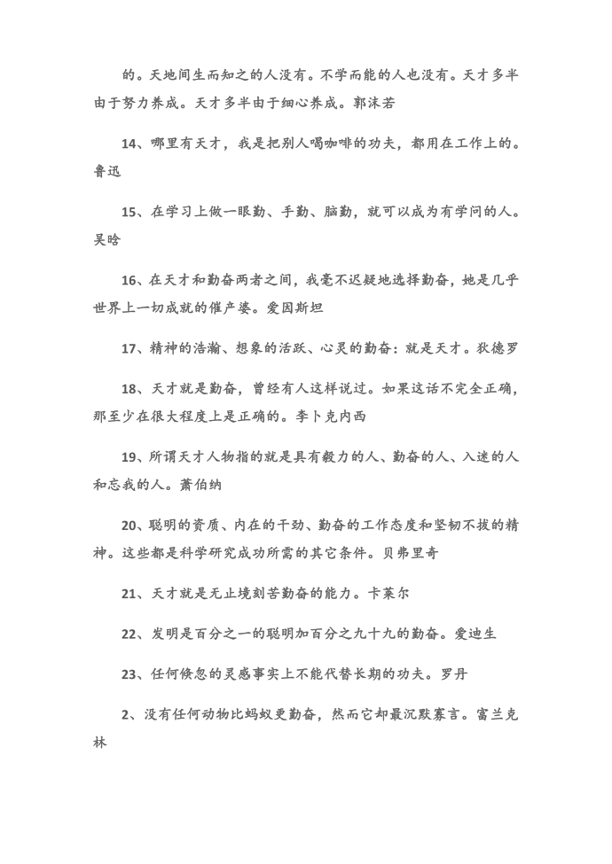 (名人名言)勤奋的格言第2页