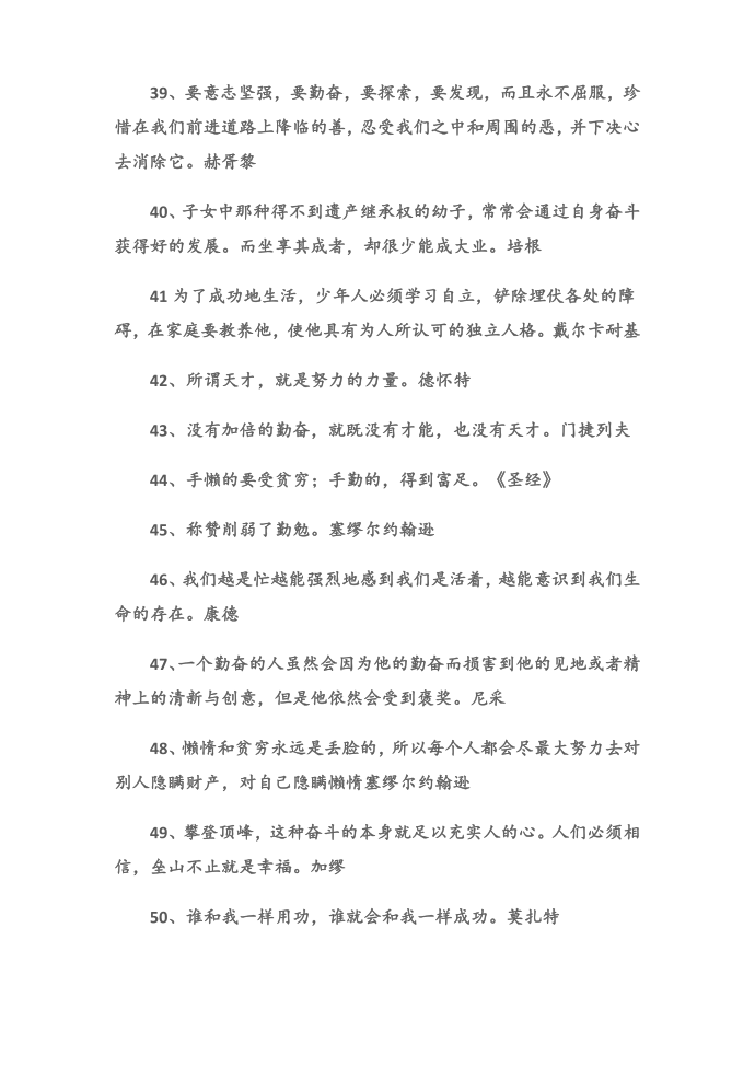 (名人名言)勤奋的格言第4页