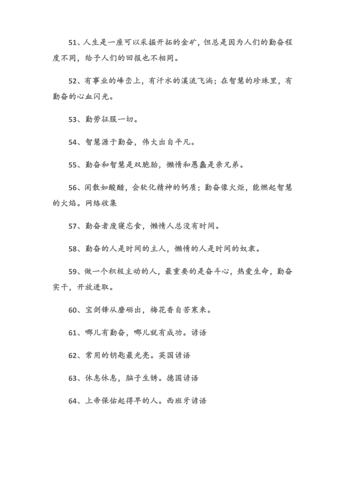 (名人名言)勤奋的格言第5页