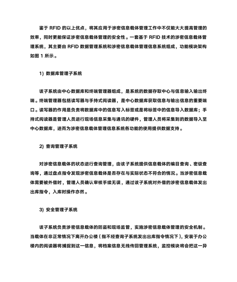 涉密信息管理系统第6页