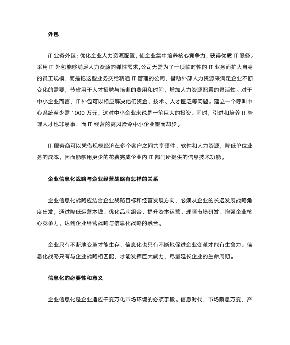 管理信息系统案例分析第3页