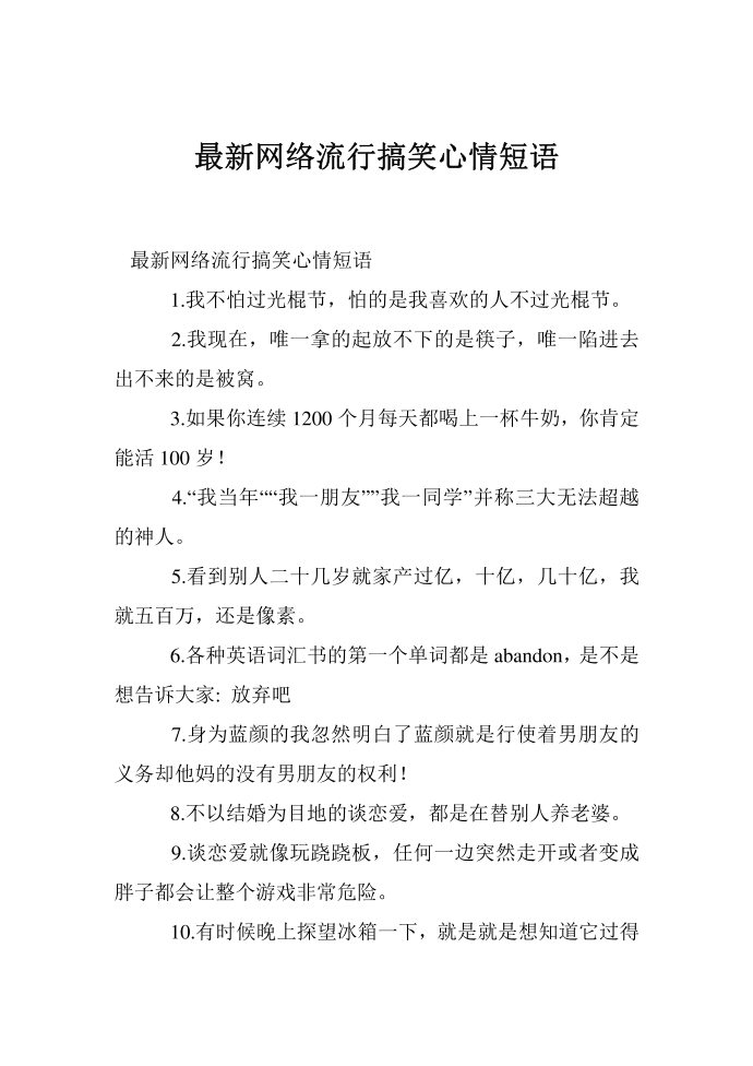 最新网络流行搞笑心情短语