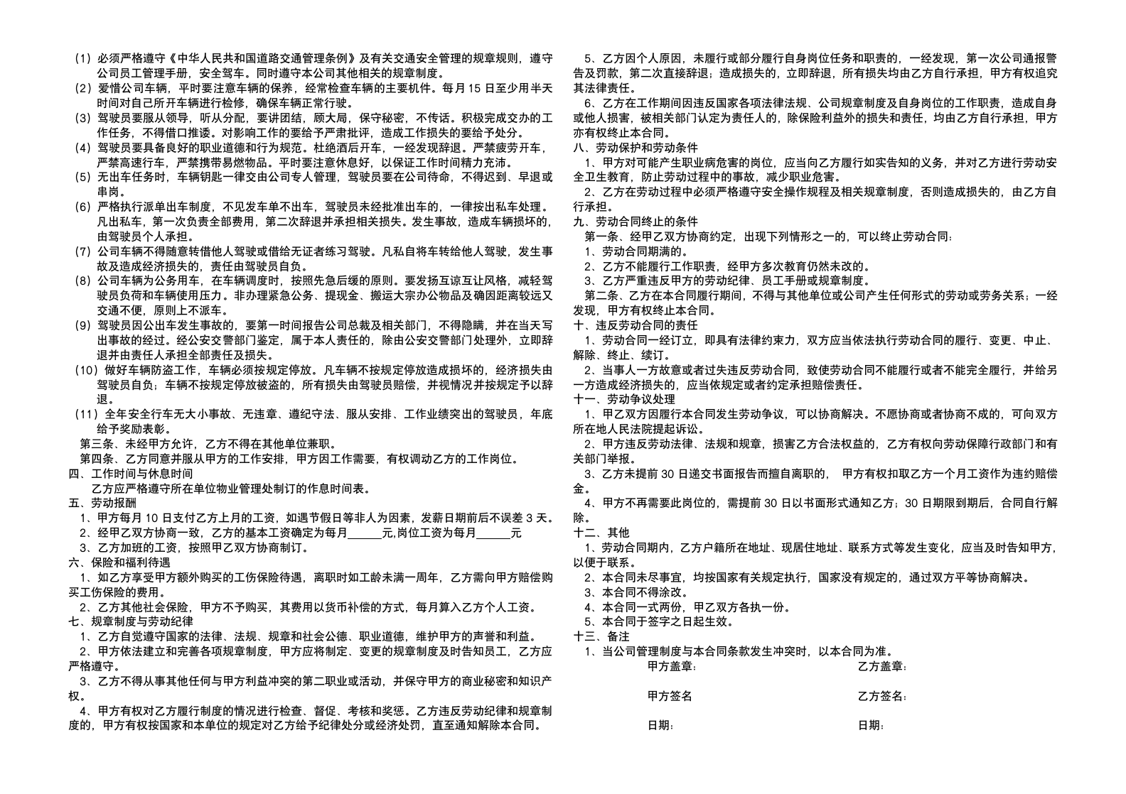 A3纸张劳动合同第2页