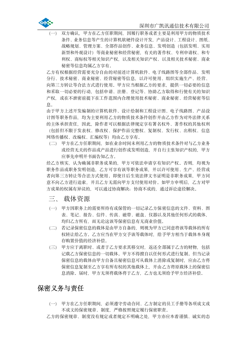 企业员工保密协议修改版第2页