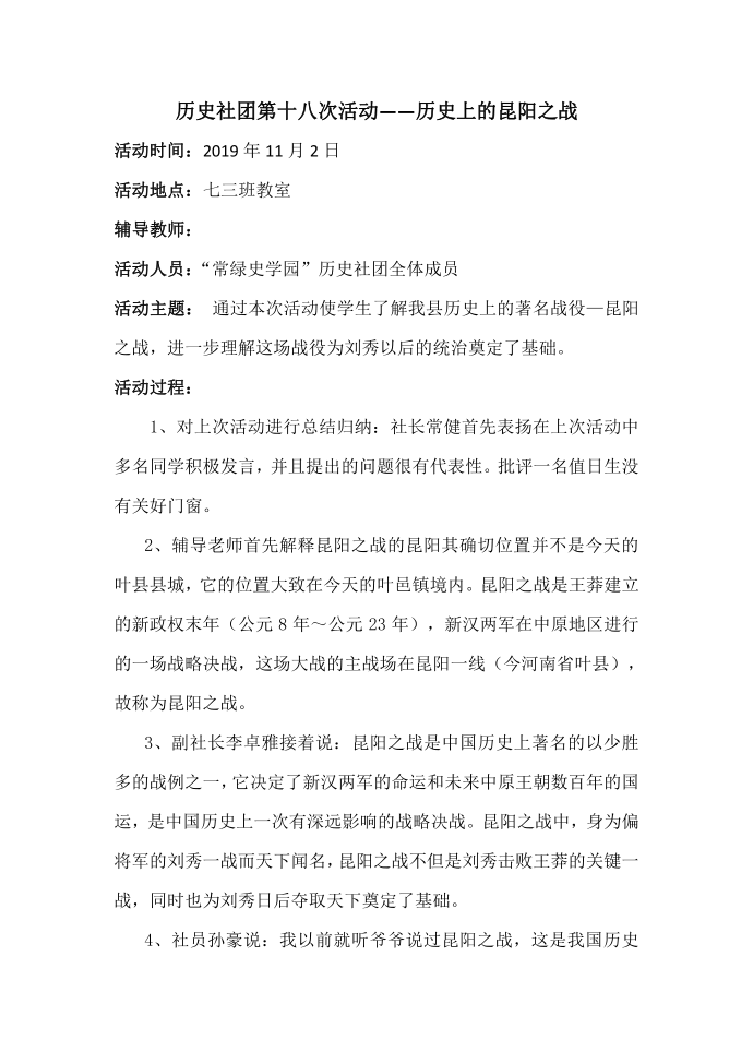 历史社团活动——历史上的昆阳之战