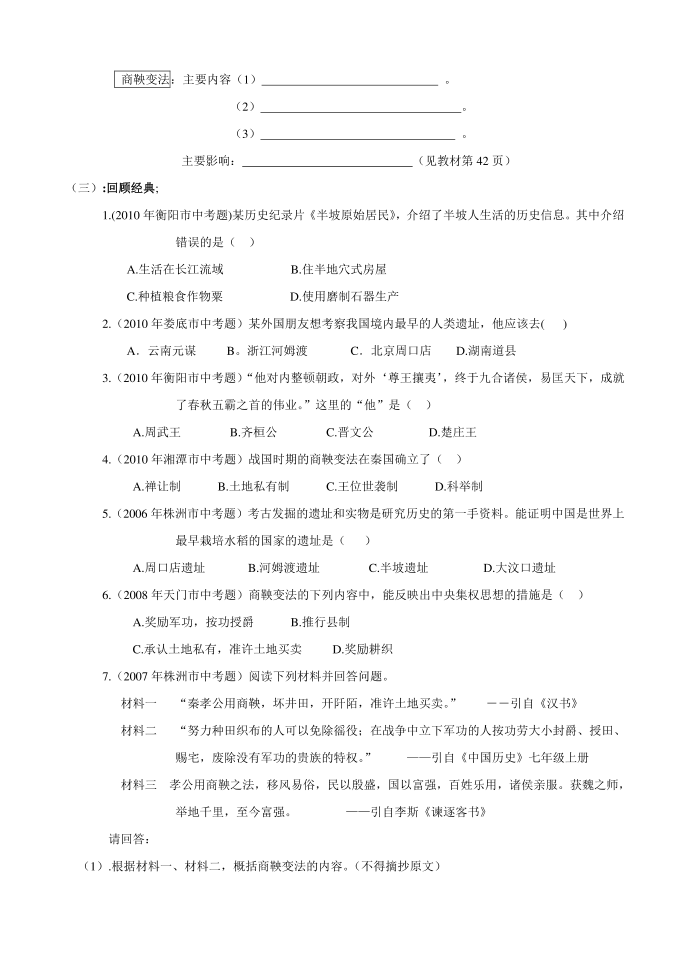 【精】历史教案_中国历史1第2页