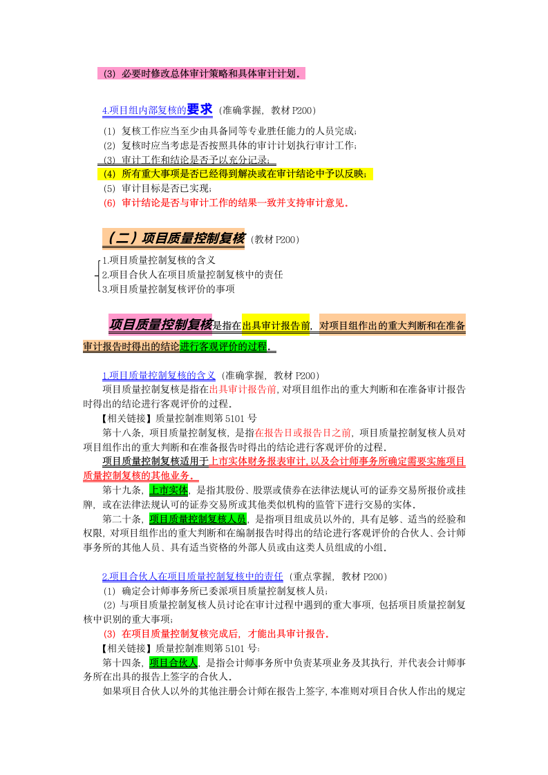 项目质量控制复核第2页