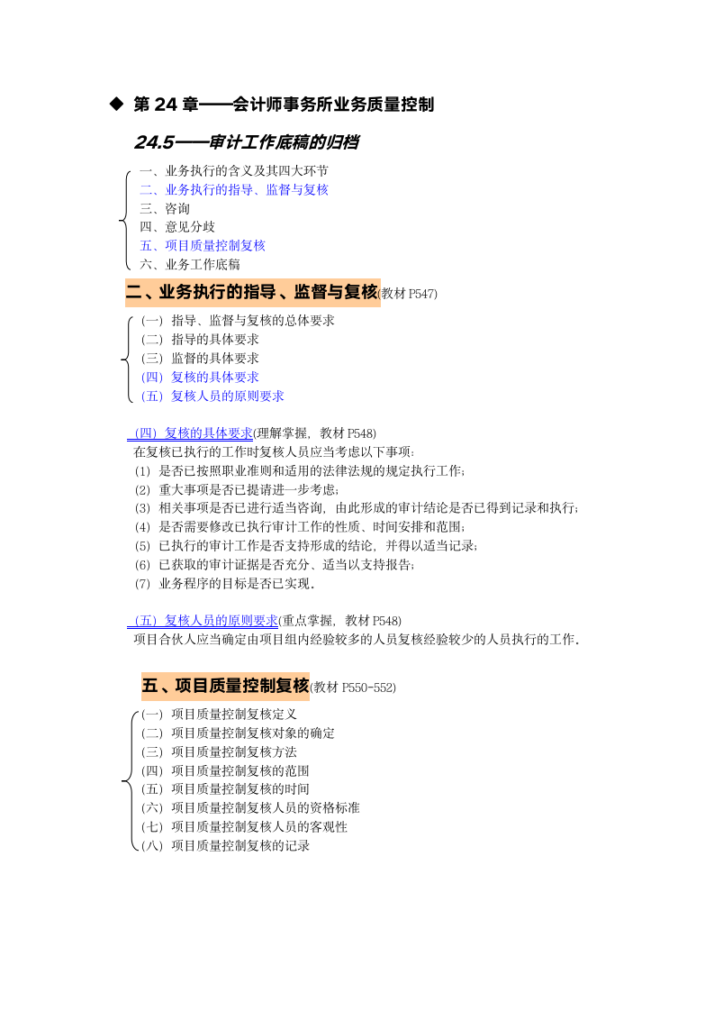 项目质量控制复核第4页