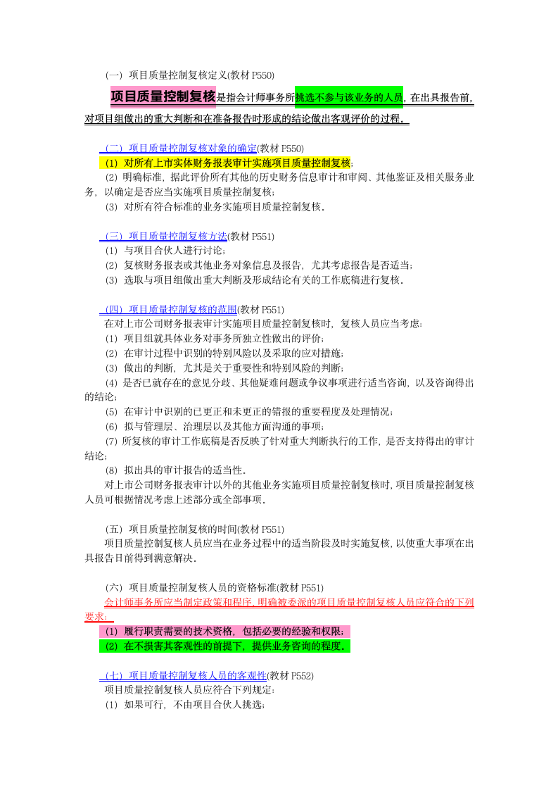 项目质量控制复核第5页