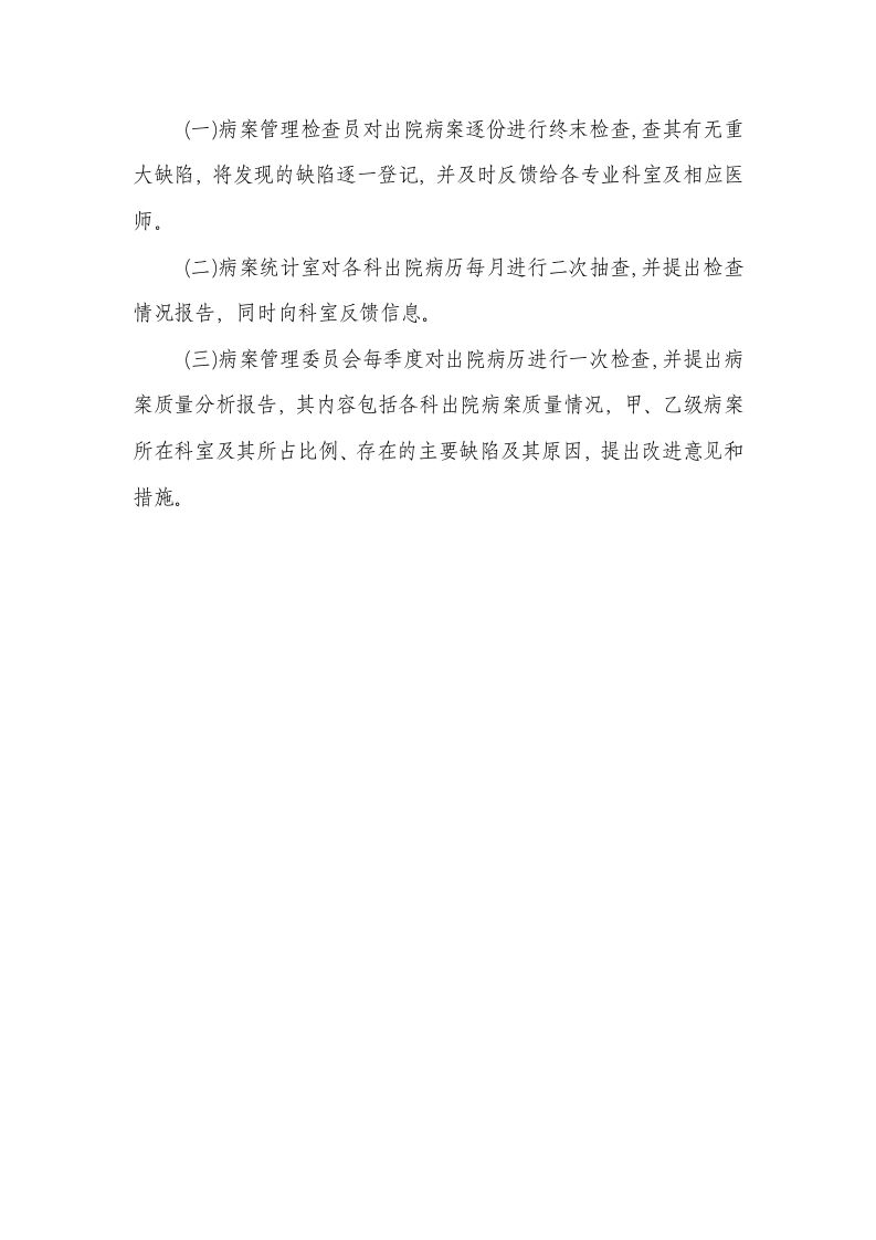 病案质量控制方案第2页