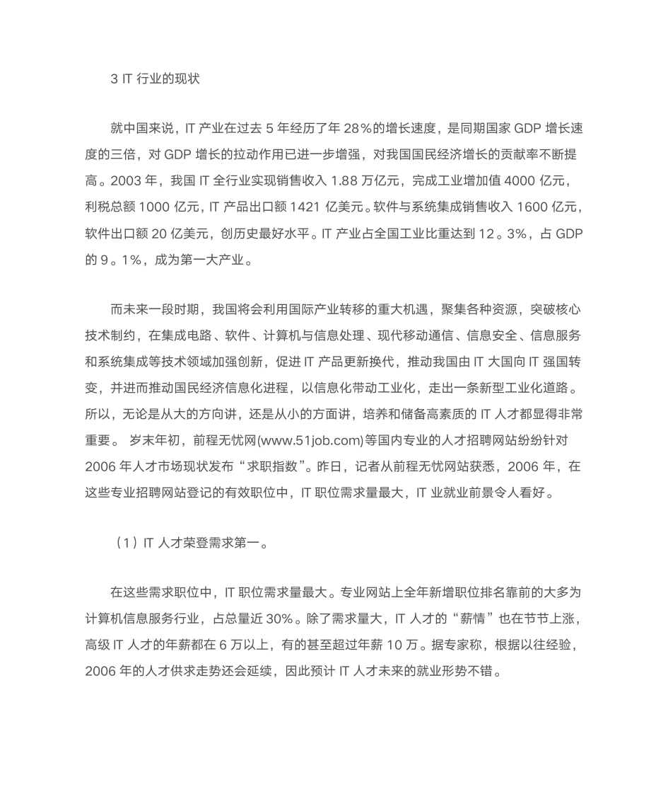 互联网(it)行业的现状及发展前景分析第3页