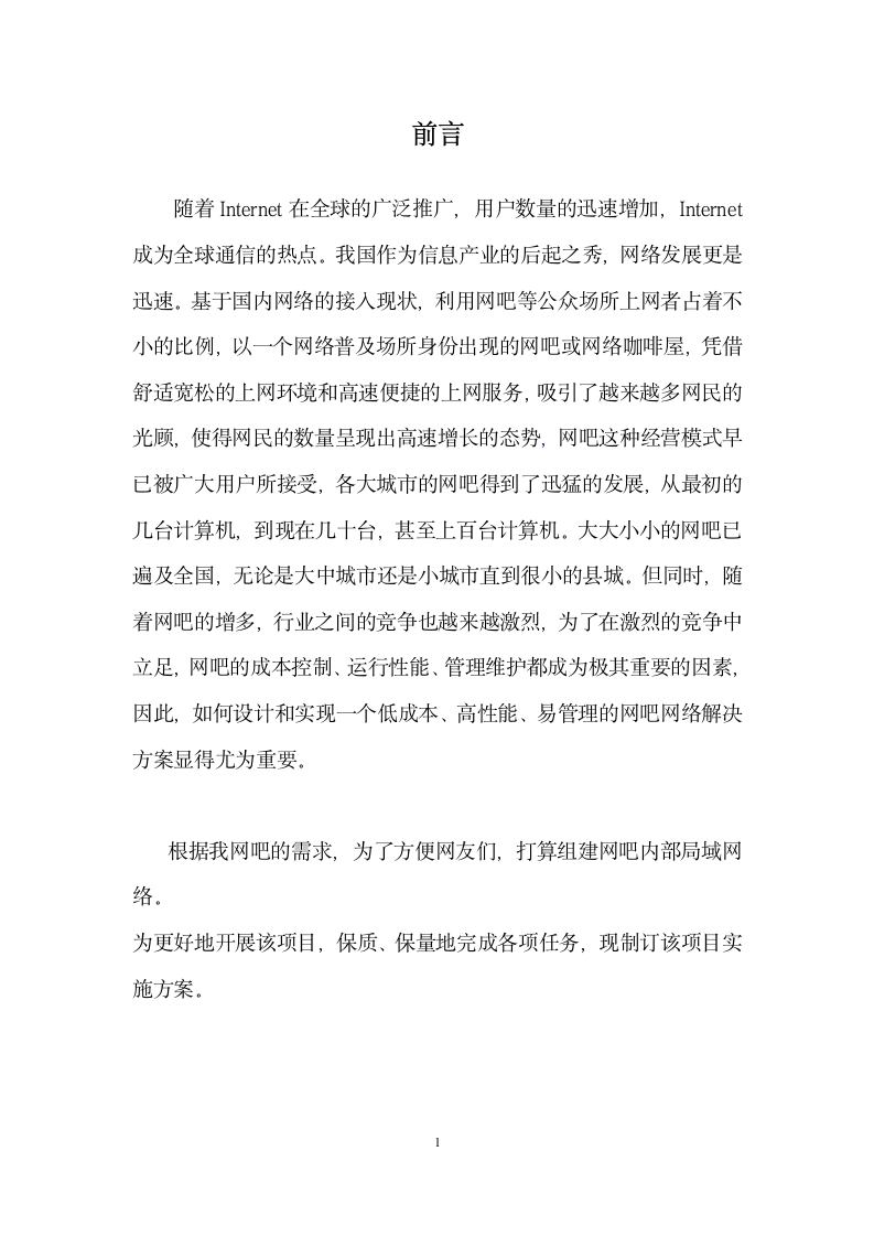 网吧网络设计方案第3页