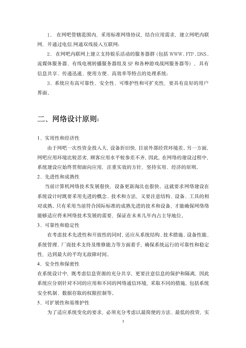 网吧网络设计方案第5页