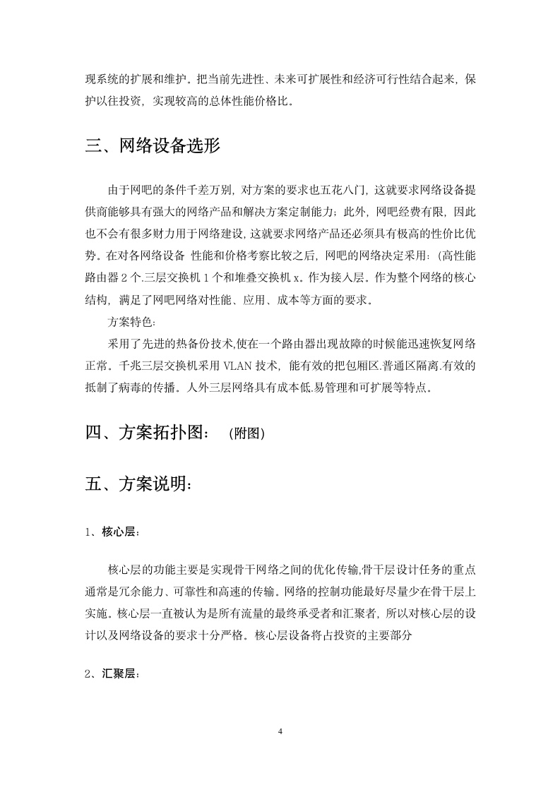 网吧网络设计方案第6页