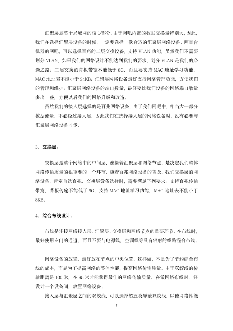 网吧网络设计方案第7页