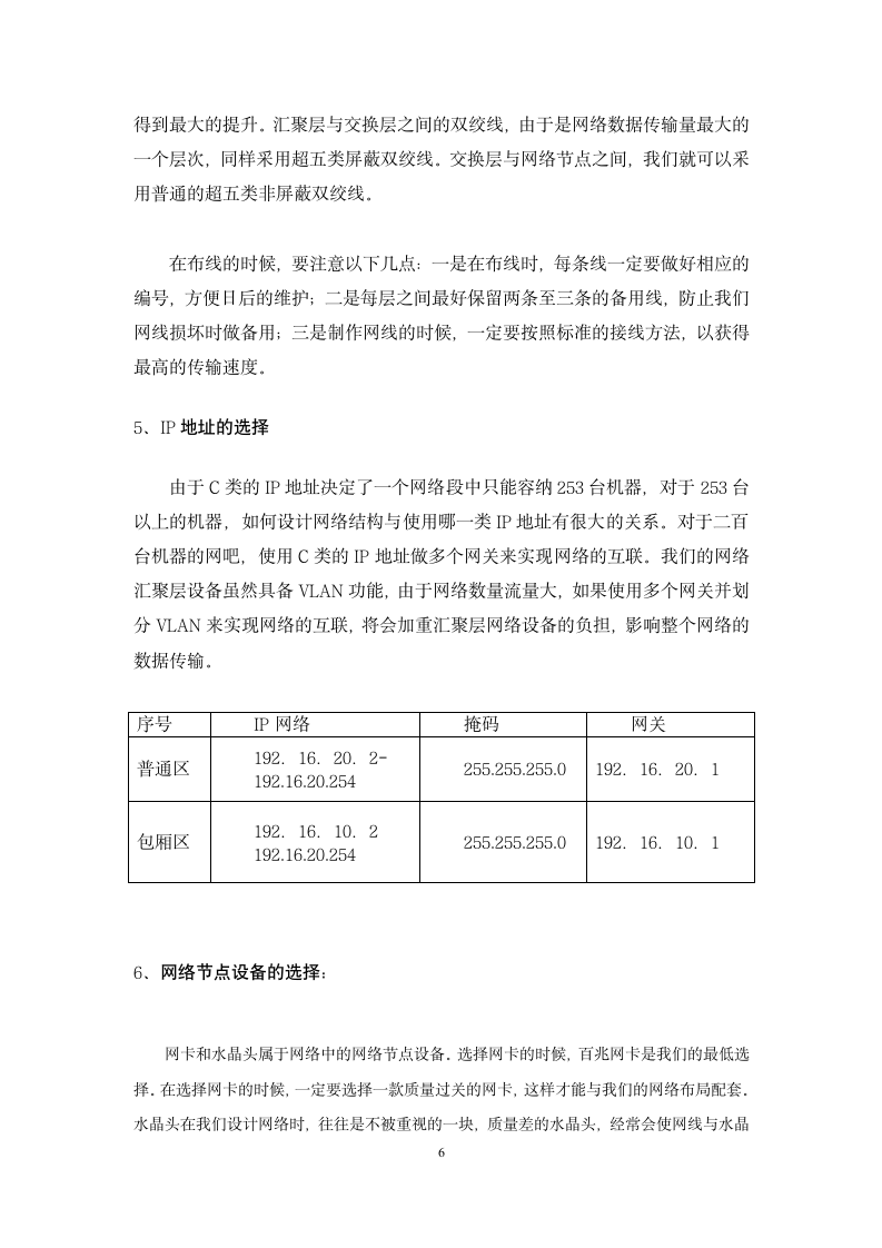 网吧网络设计方案第8页