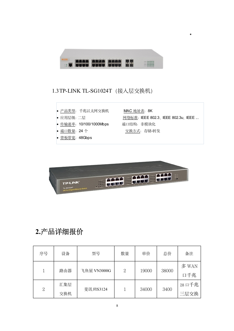 网吧网络设计方案第10页