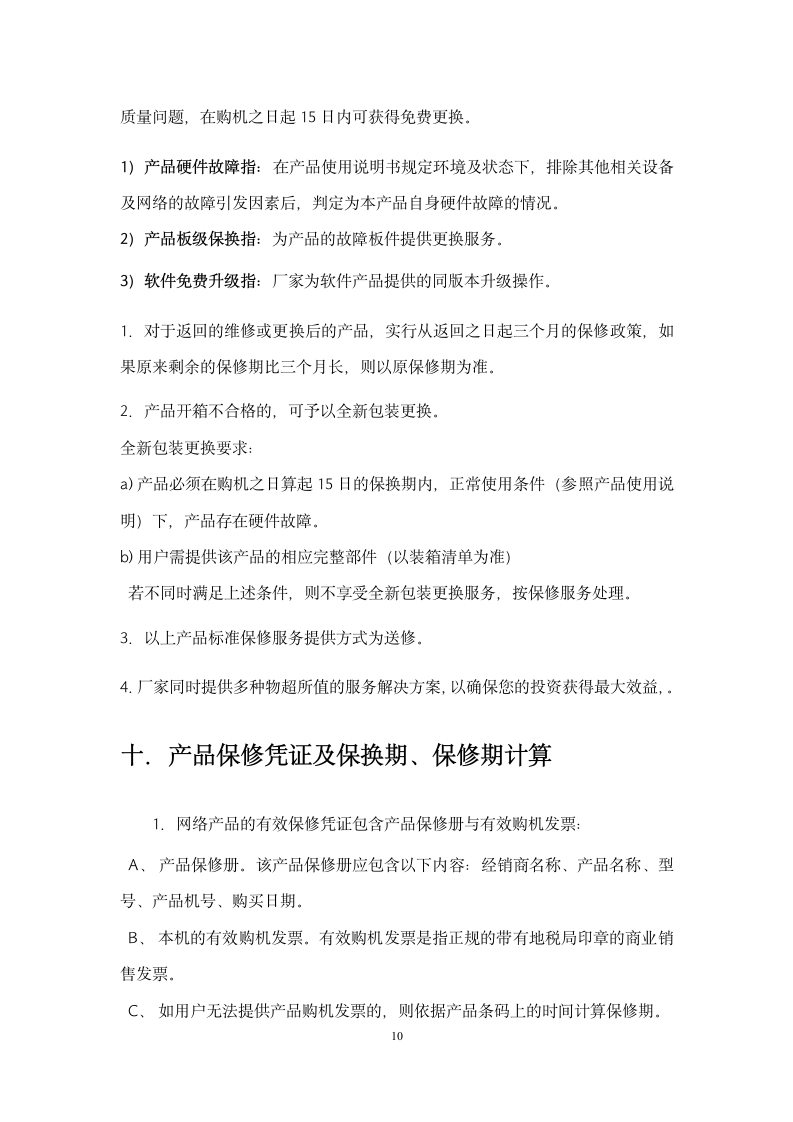 网吧网络设计方案第12页