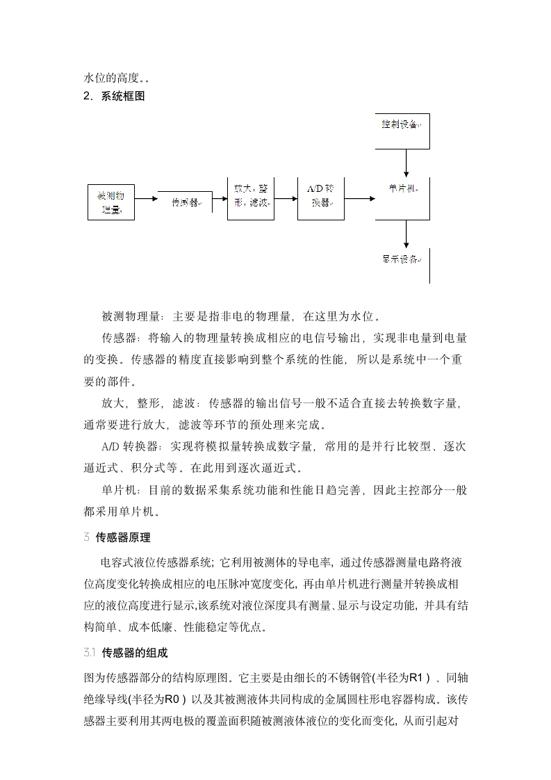 太阳能电热水器设计方案第4页