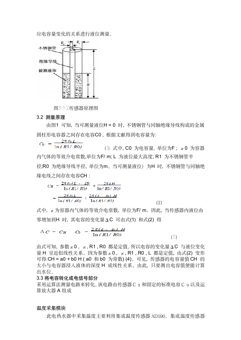 太阳能电热水器设计方案第5页